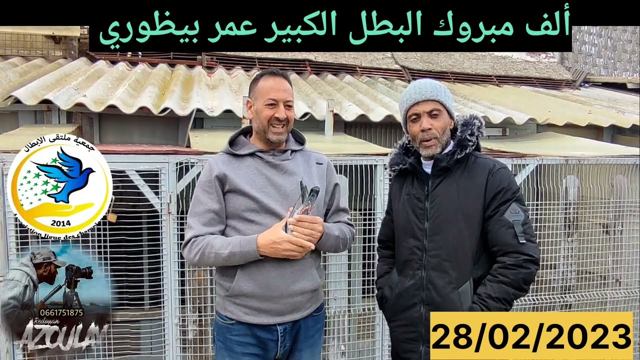 نقدم لكم صاحب الرتبة العاشرة البطل الكبير بيضوري عمر 01/03/2023
