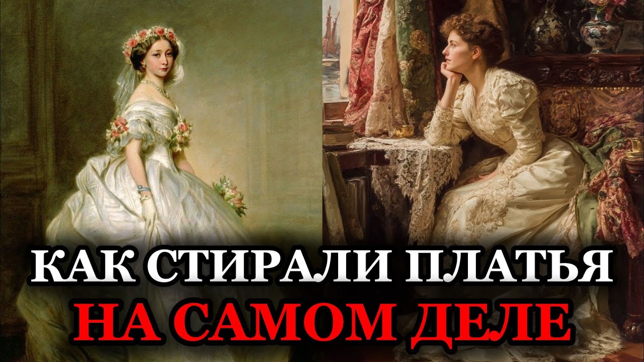 Как люди XIX века содержали в идеальной белизне свою одежду без единого пятнышка?