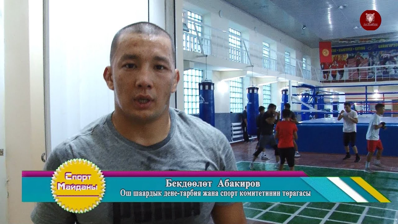 Жаш спортчуларга колдоо болуп жатканы кубандырат