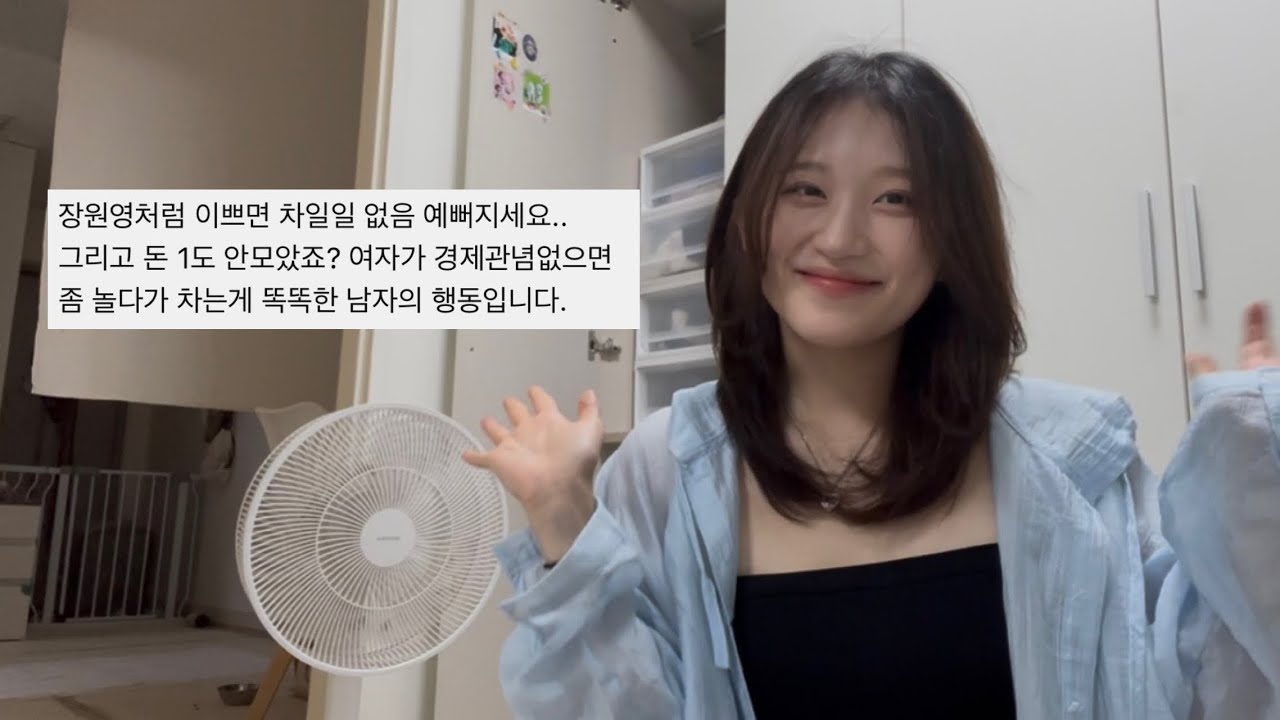인생 첫 악플과 함께하는 예쁜여자 