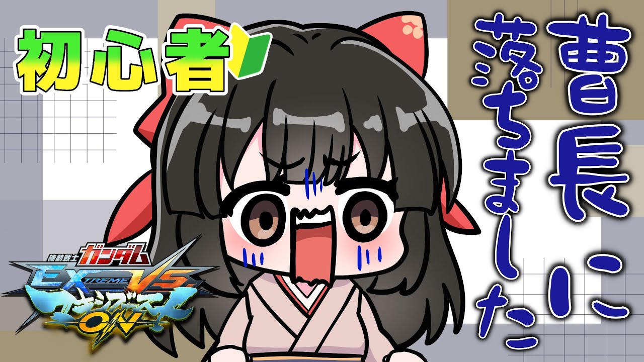 【#マキオン】スタババレンタイン争奪戦に負けた女のランクマ【#女性配信  / #ガンダム / 水戸わかな】