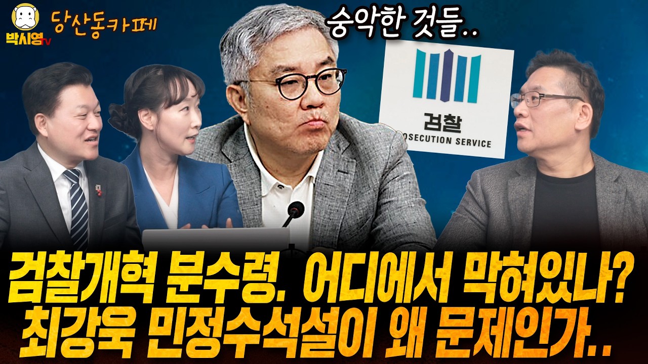 [LIVE] 검찰개혁 분수령 어디에서 막혀있나? / 최강욱 민정수석설이 왜 문제인가.. (ft.신용한, 이지은)