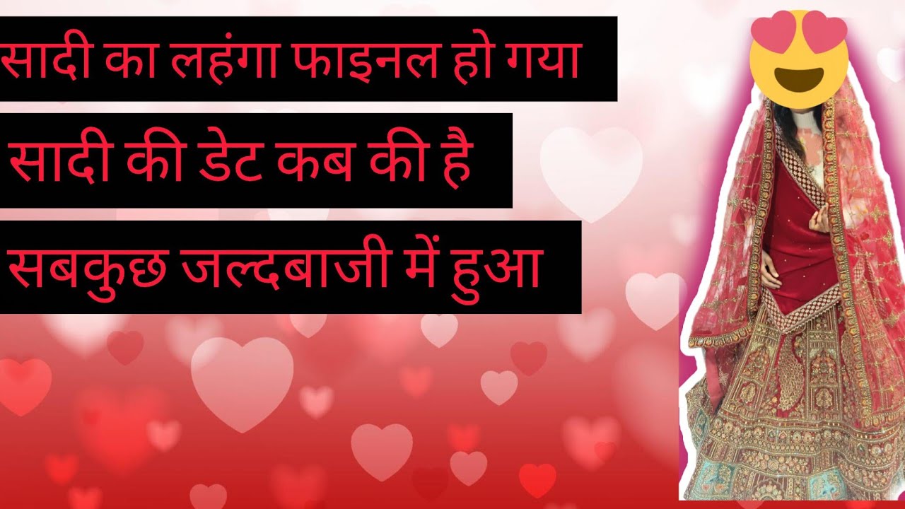Saadi ke lehnga final ho gya doston || सादी का लहंगा फाइनल हो गया  दोस्तों 