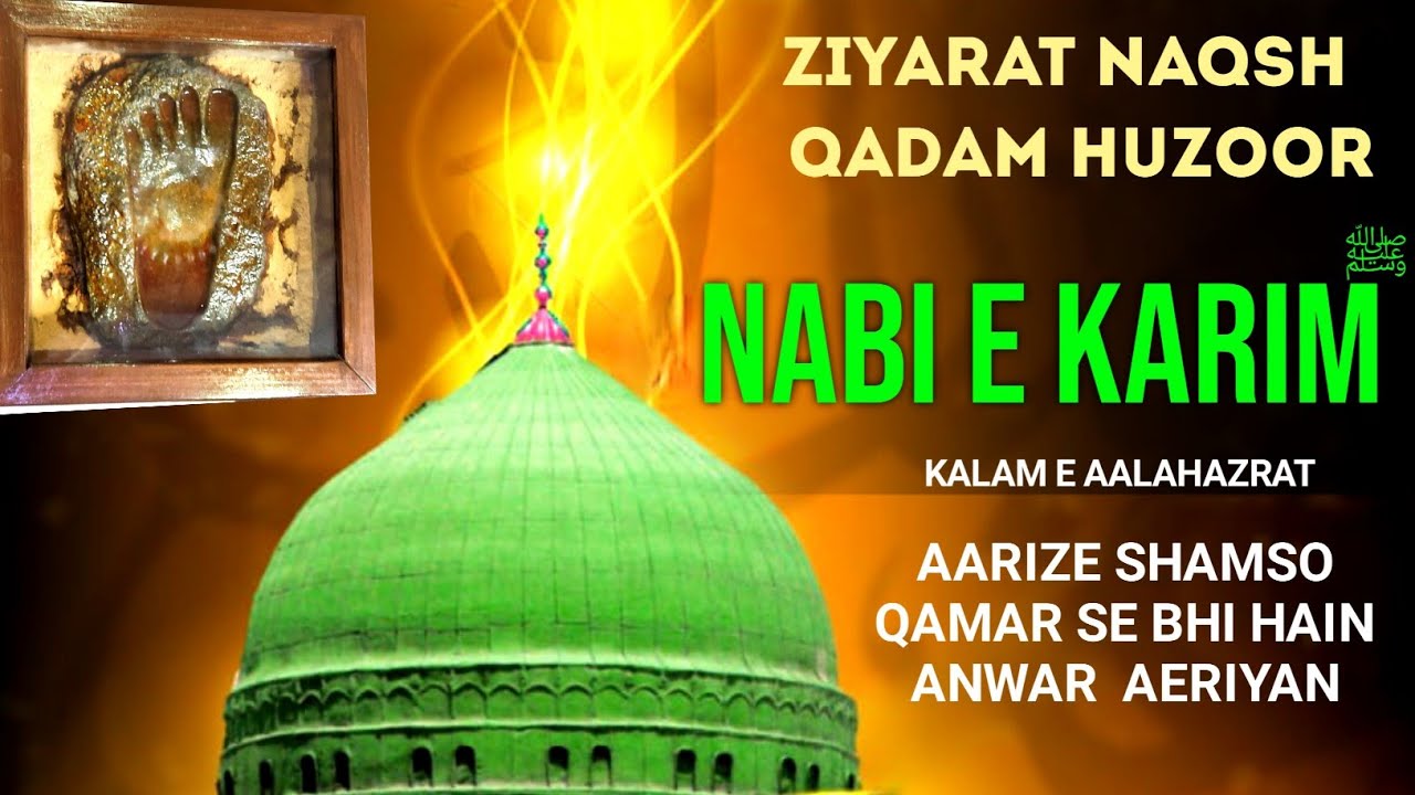 Ziyarat E Naqsh E Qadam Rasoolallahﷺ | #FootPrintProhphetMuhammadﷺ
