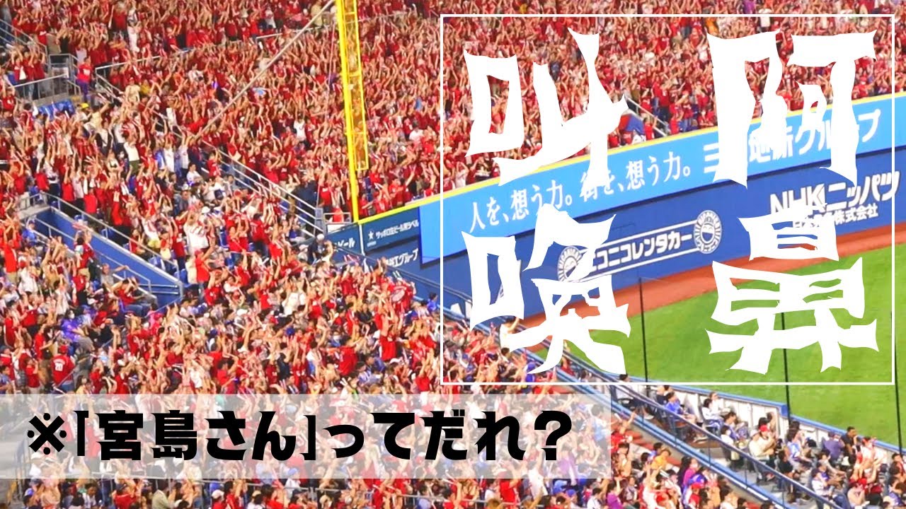 「宮島さん」の応援歌が頭から離れません。【逆転負け】【横浜DeNAベイスターズ】【今日もカープは勝ち勝ち勝ち勝ち🎏】【広島カープ】