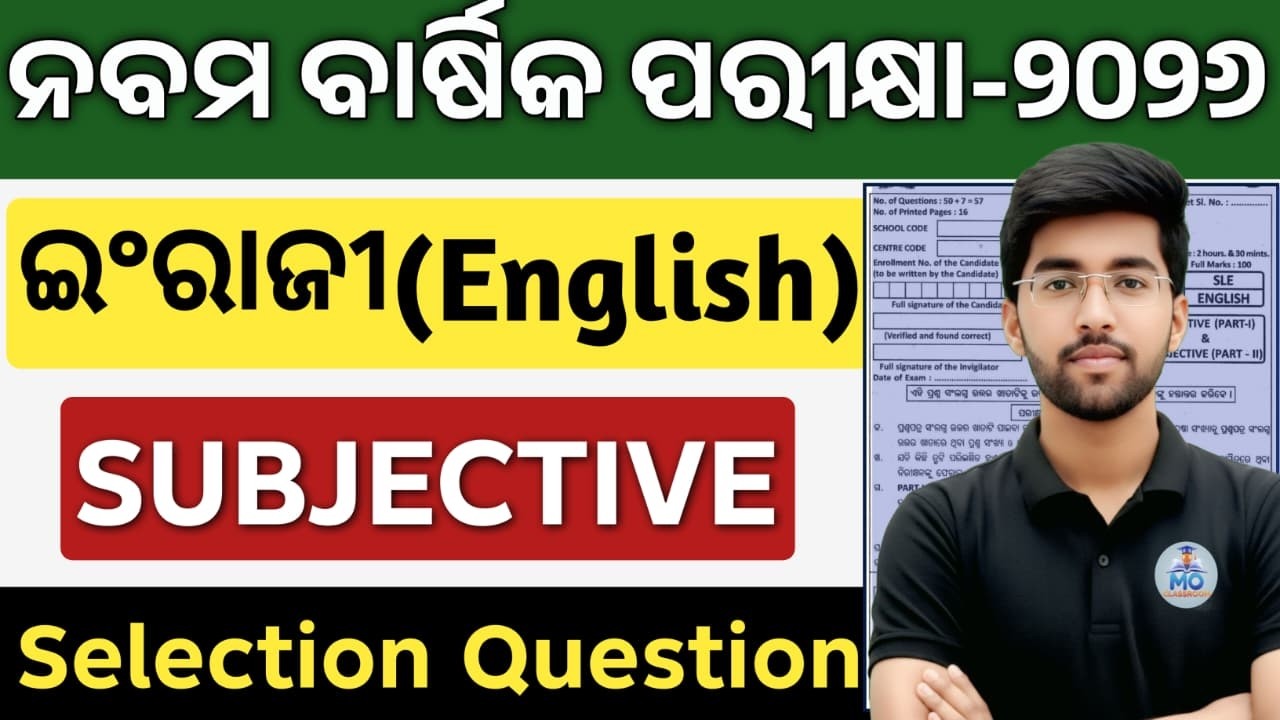 9th class annual exam english 2026 selection question | class 9 English important subjective