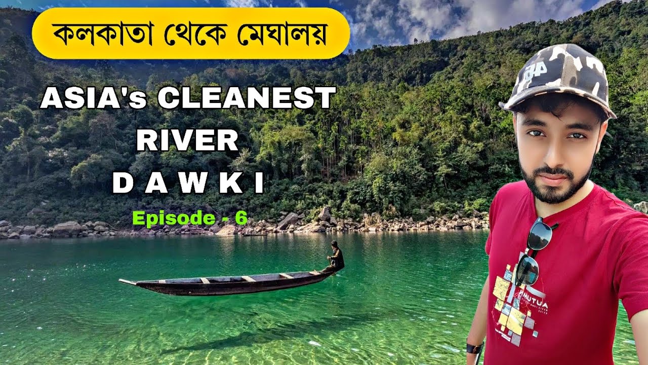 মেঘালয় ভ্রমন | CHERAPUNJEE to DAWKI | Episode 6  #dawki #mawlynnong #cherapunji 