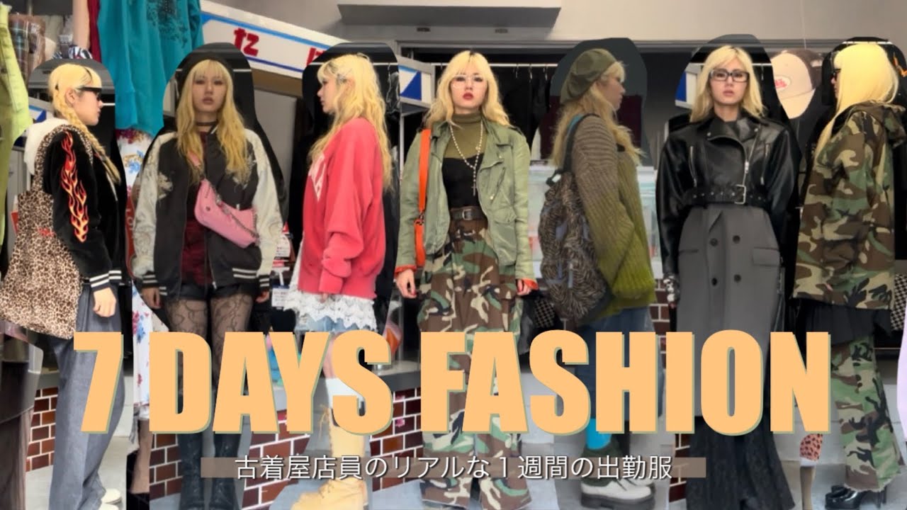 【LOOKBOOK】古着屋店員の冬のリアルな出勤服