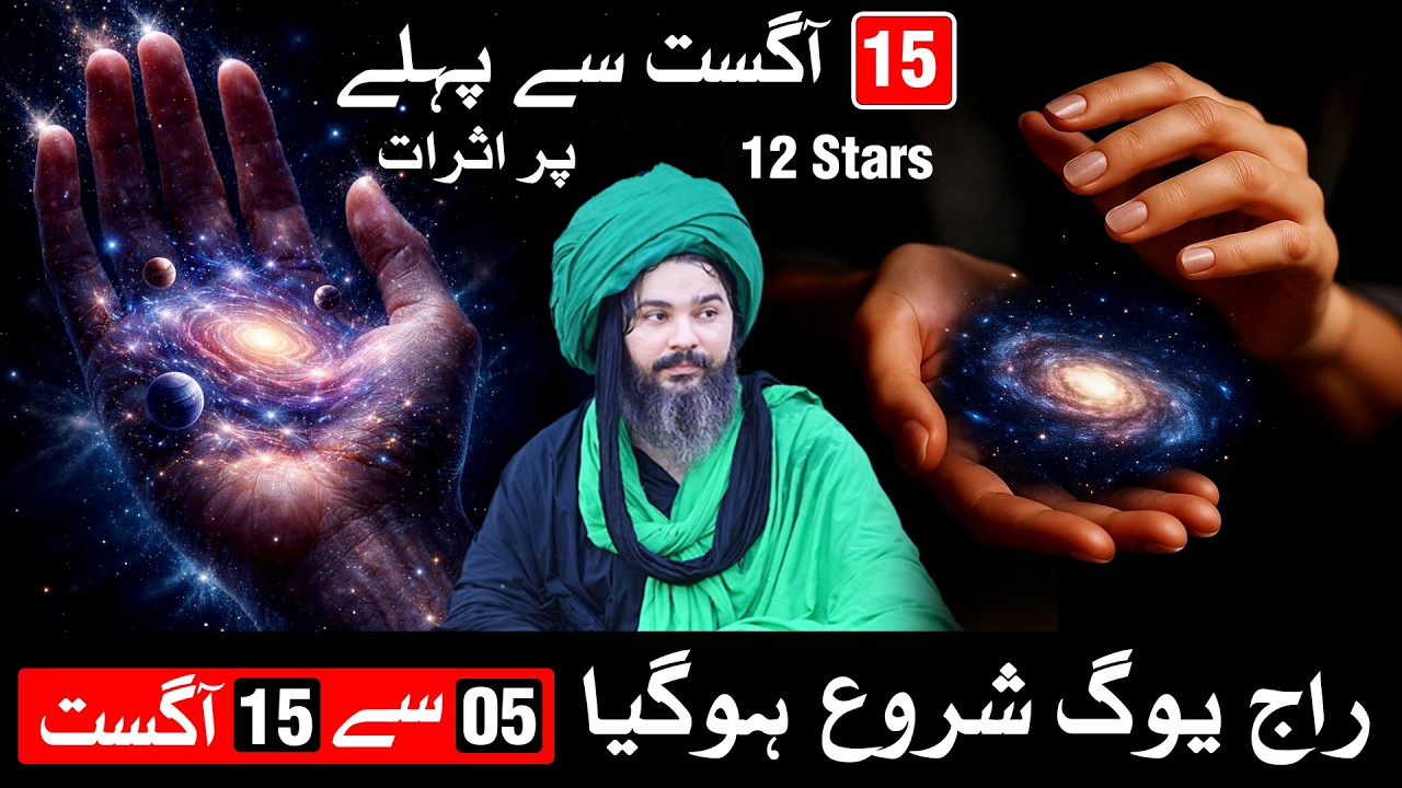 5 August 15 August 2026 | Astrology | Mehrban Ali | Horoscope