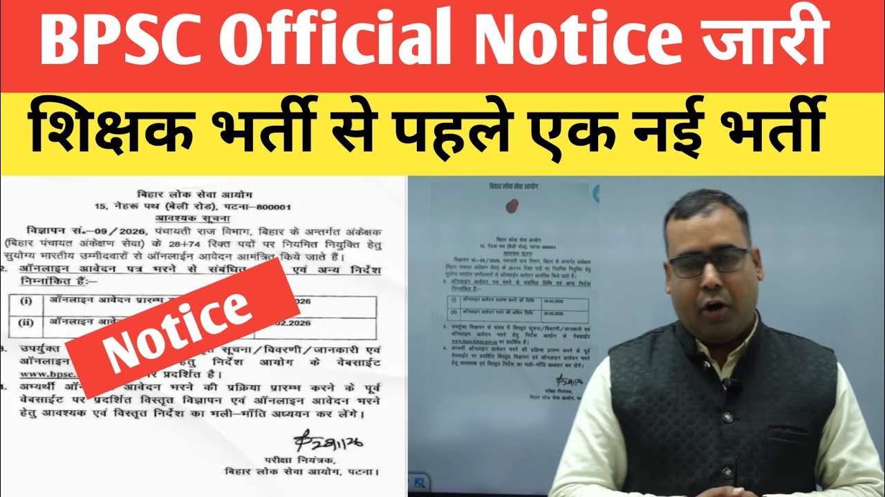 BPSC Official Notice शिक्षक भर्ती से पहले नई भर्ती आ गई @TheOfficersAcademy 