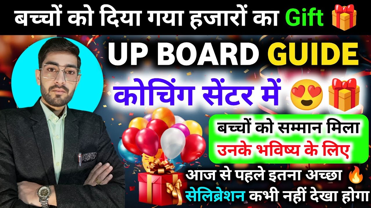 बच्चों को दिया गया 1000 का Gift 🎁 फ्री में | UPBoard Guide कोचिंग में दिया गया Gift 🎁 #Gift #giveway