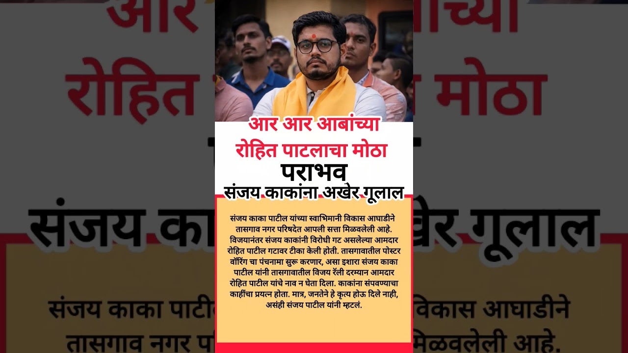 R R patil #sharadpawar #ajitpawar #eknathshinde #devendrafadnavis #biggbossmarathi #vidhansabha #bjp