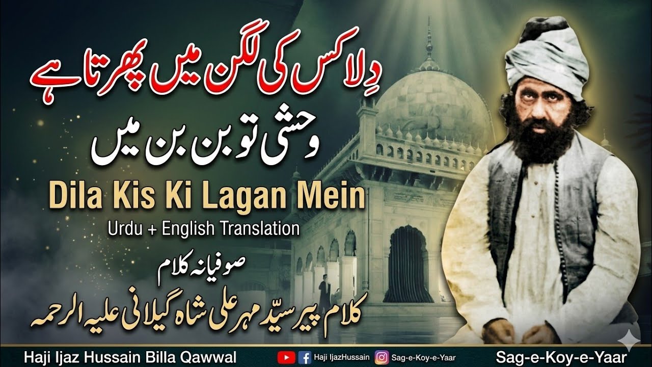 Dila kis ki lagan main, urdu Eng translation Kalam Pir Syed Mehr Ali Shah ra Qawwali Golra Sharif
