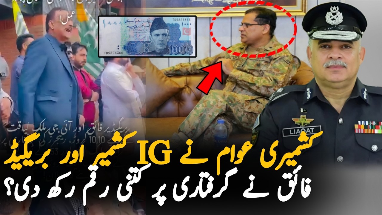 Overseas Kashmiris Announce Reward for Arrest of 2 Officers | Azad Kashmir Latest Updates