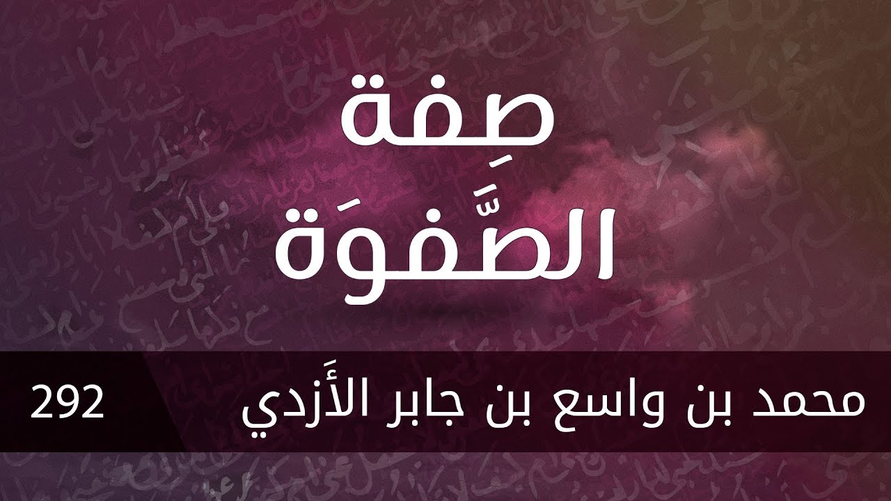 محمد بن واسع بن جابر الأَزدي