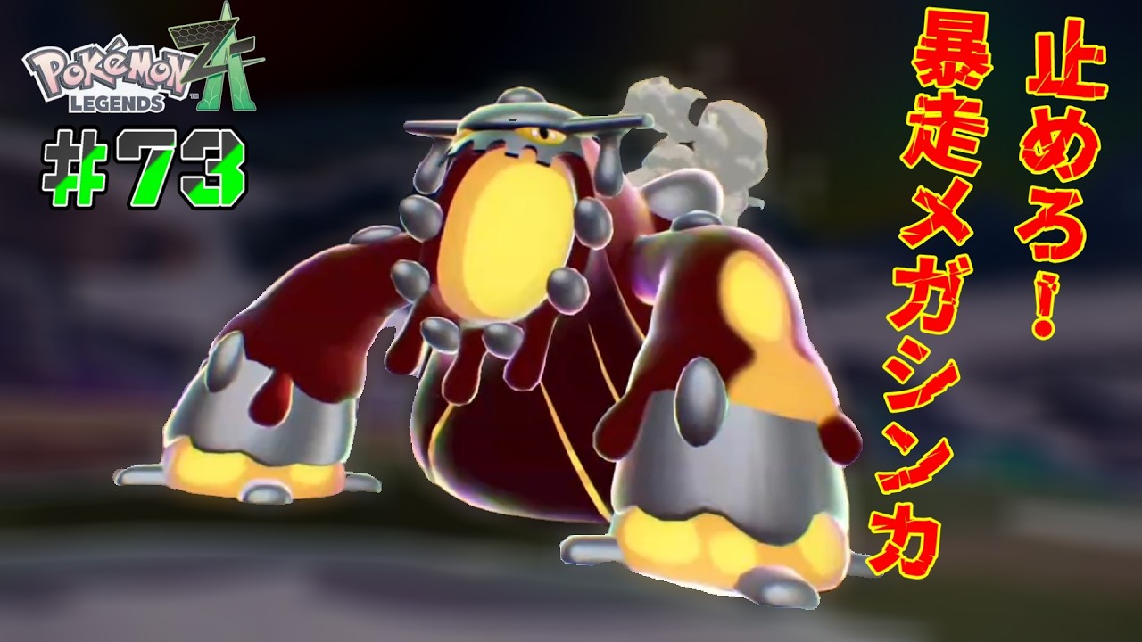 #73┊最強のポケモントレーナに俺はなる！カロス地方での新たな物語┊【Pokémon LEGENDS Z-A】