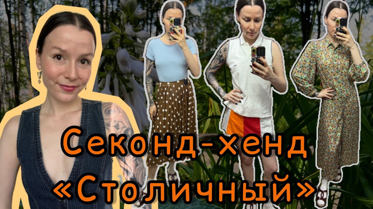 СЕКОНД-ХЕНД: Одежда из Франции, Италии, Венгрии по ПРИЯТНЫМ ЦЕНАМ