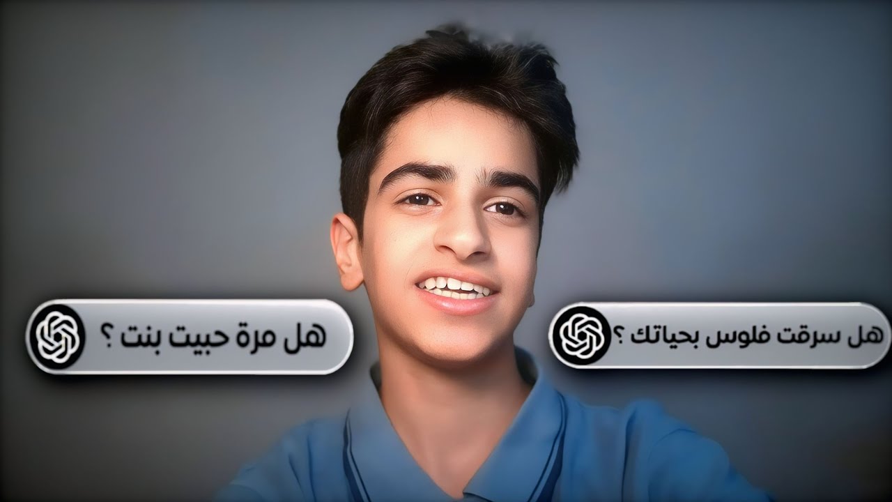 خليت شات جي بي تي ( الذكاء الاصطناعي ) يعطيني اسئلة محرجة 😱🔥
