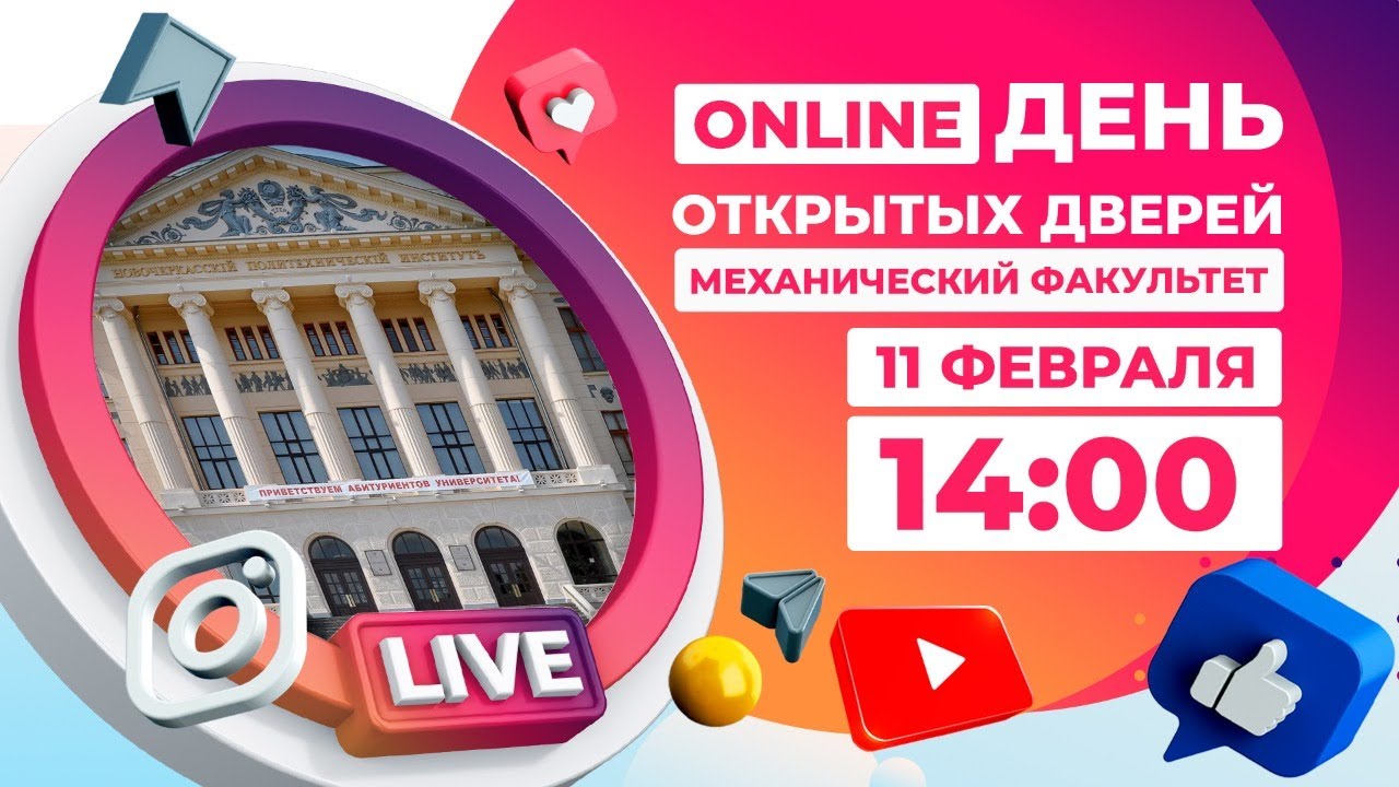 Механический факультет: день открытых дверей