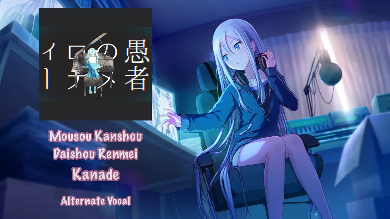 [GAME SIZE] DSCF 妄想感傷代償連盟 Kanade Yoisaki 宵崎 奏 Alternate Vocal