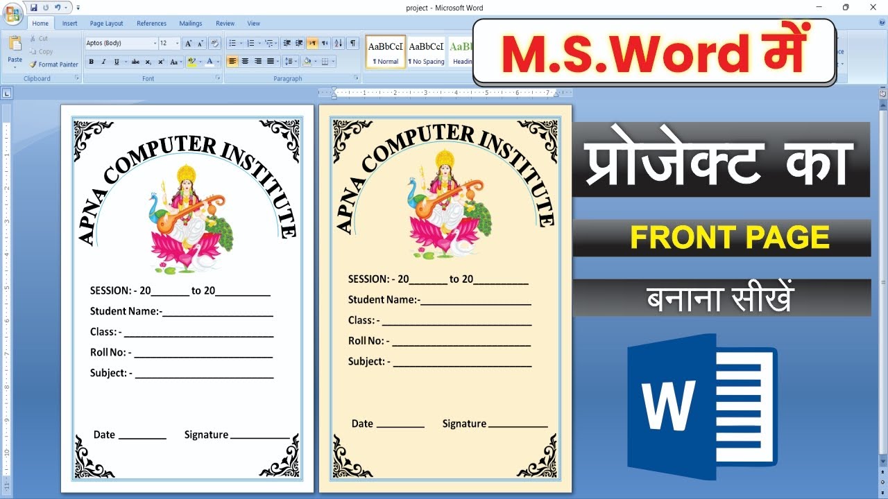 MS Word me Project File ka Cover Page kaise banaye । How to make a Cover Page in Ms word 2007 
