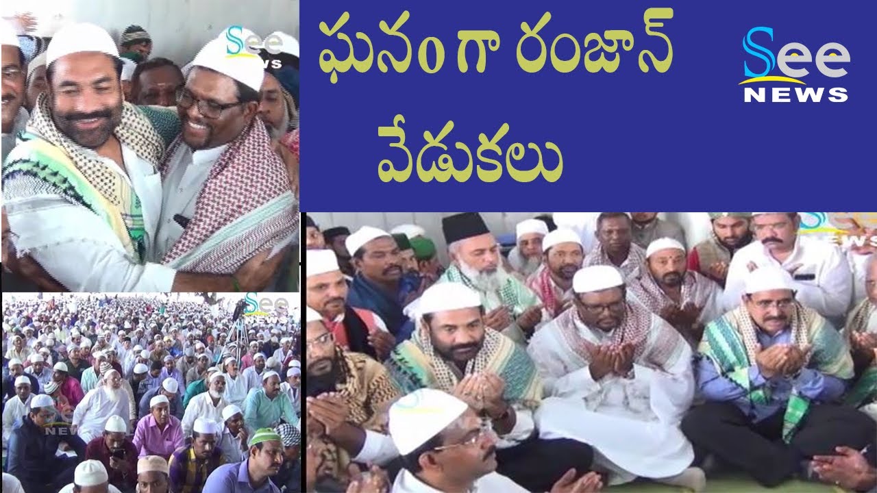 Ramzan Celebrations In Nellore - See News