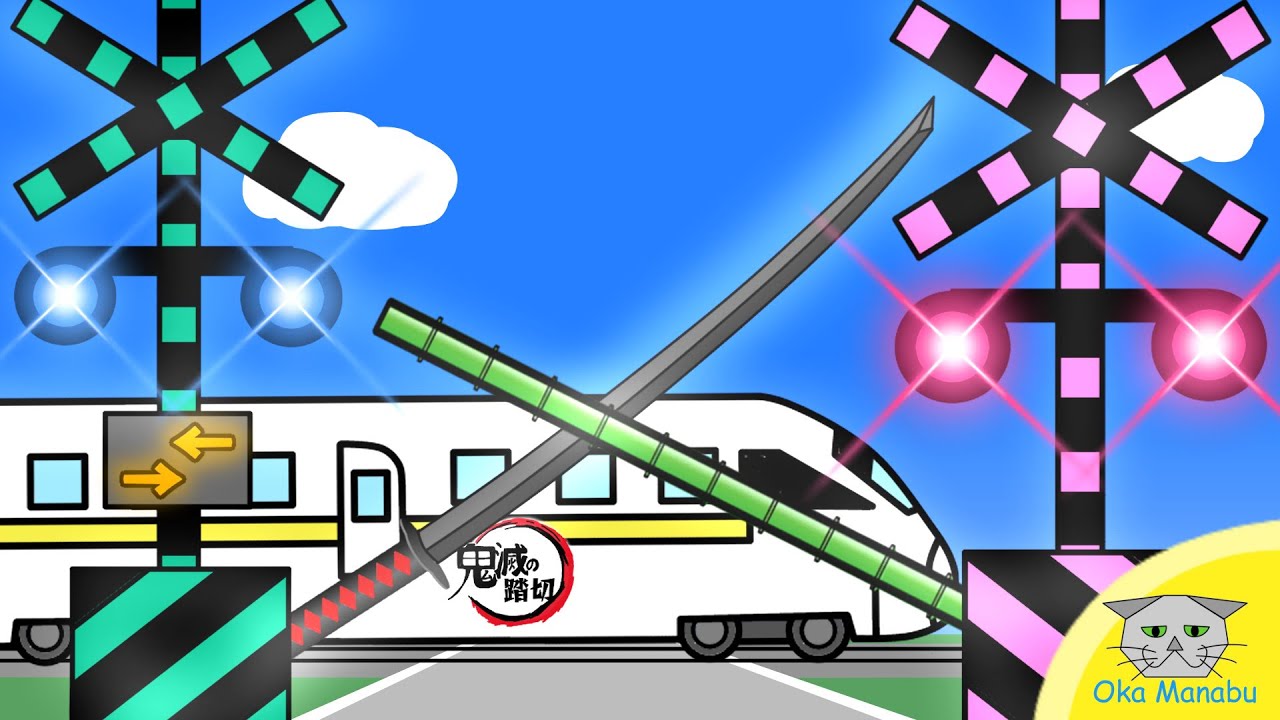【ふみきり 電車 アニメ】鬼滅の踏切 Kimetsu railroad crossing