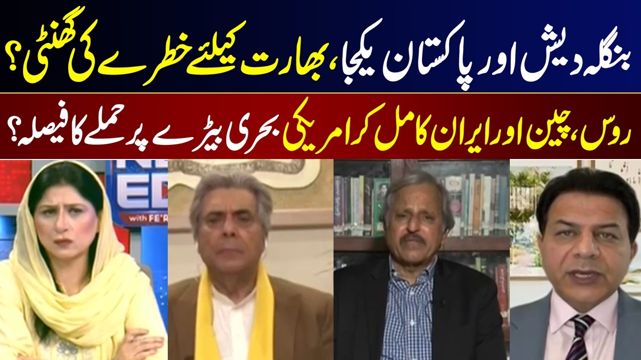 News Edge | Fereeha Idrees I Mazhar Abbas I Hafeez Ullah Niazi I Hameed Gull | 17 Feb 2026 | GNN