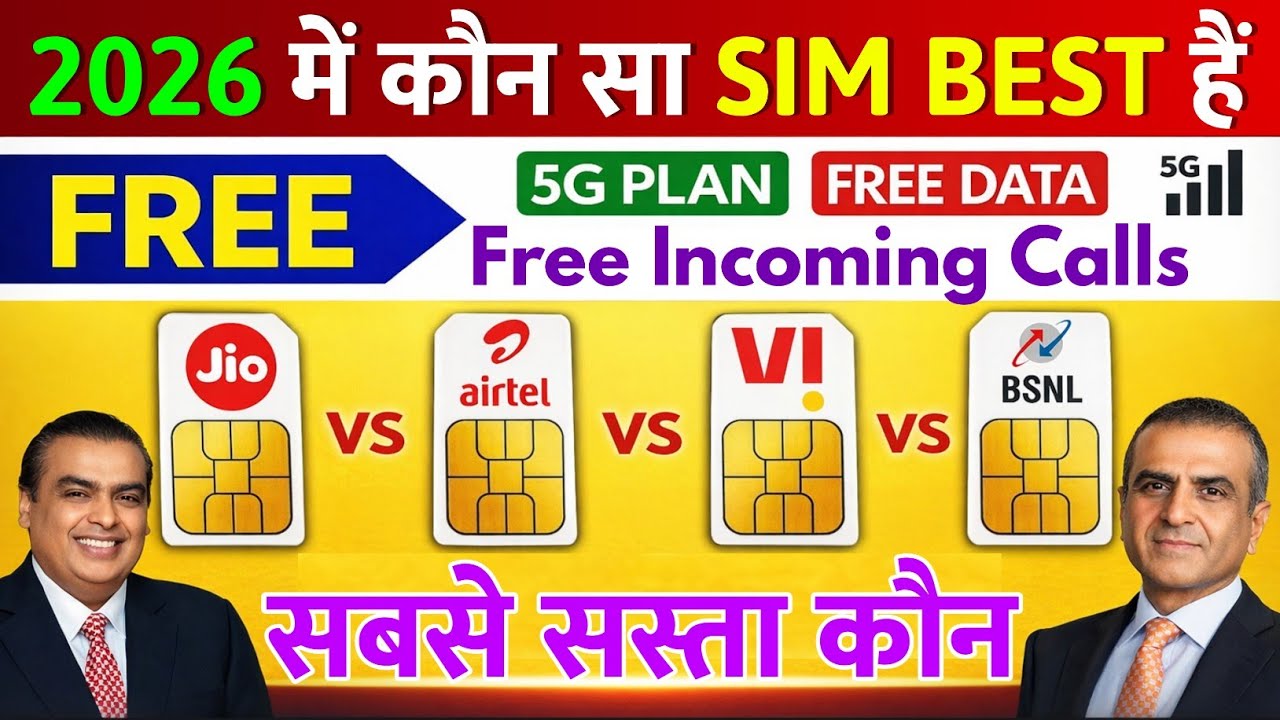 2026 Me Kaun Sa SIM Best Hai | Sabse Sasta Recharge | Free Incoming Calls | Free Unlimited 5G Data 