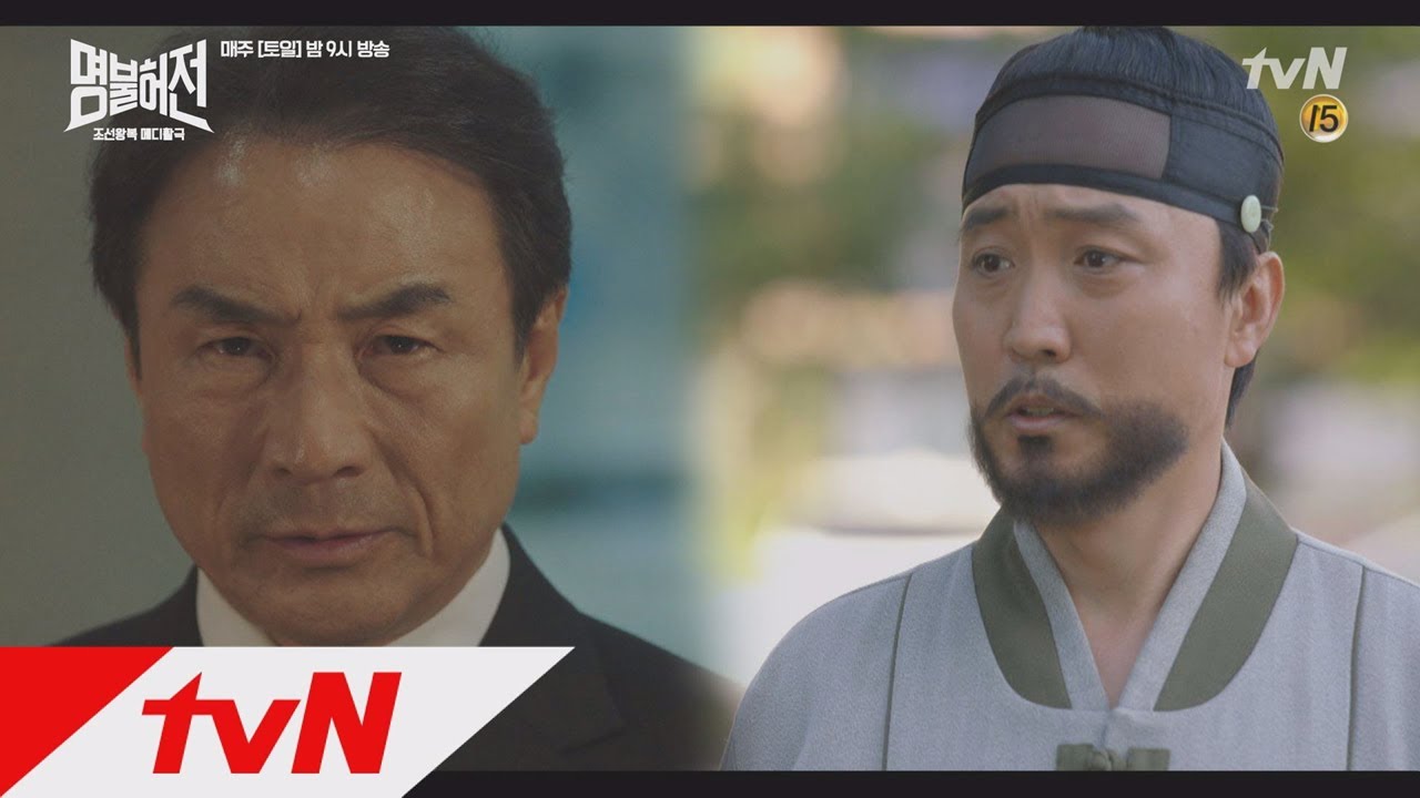 Live up to your name 20년 전에도 반복된 김명곤의 악행! 그리고 허준의 선택 170924 EP.14