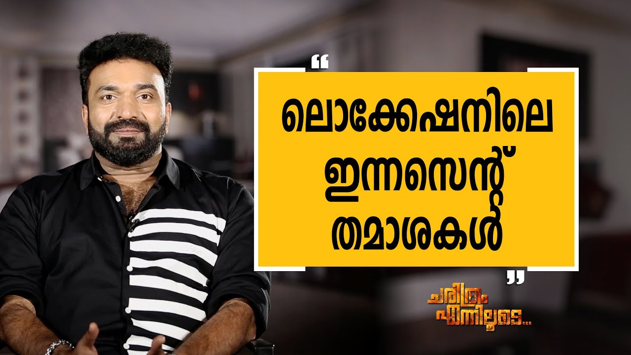 Kottayam Nazeer 17 | Charithram Enniloode 1970 | Safari TV