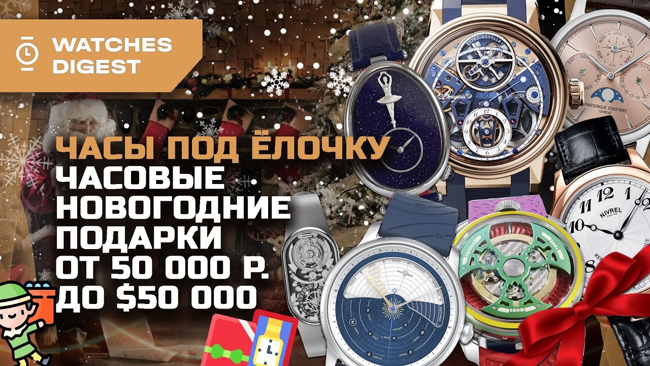Watches as a New Year's gift: Watches Digest's selection