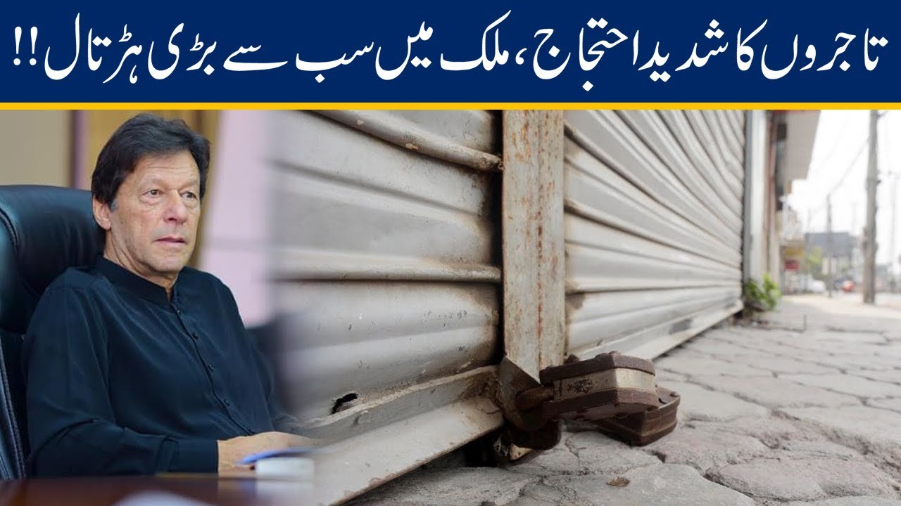 Traders On Mega Shutter Down Strike Across Pakistan