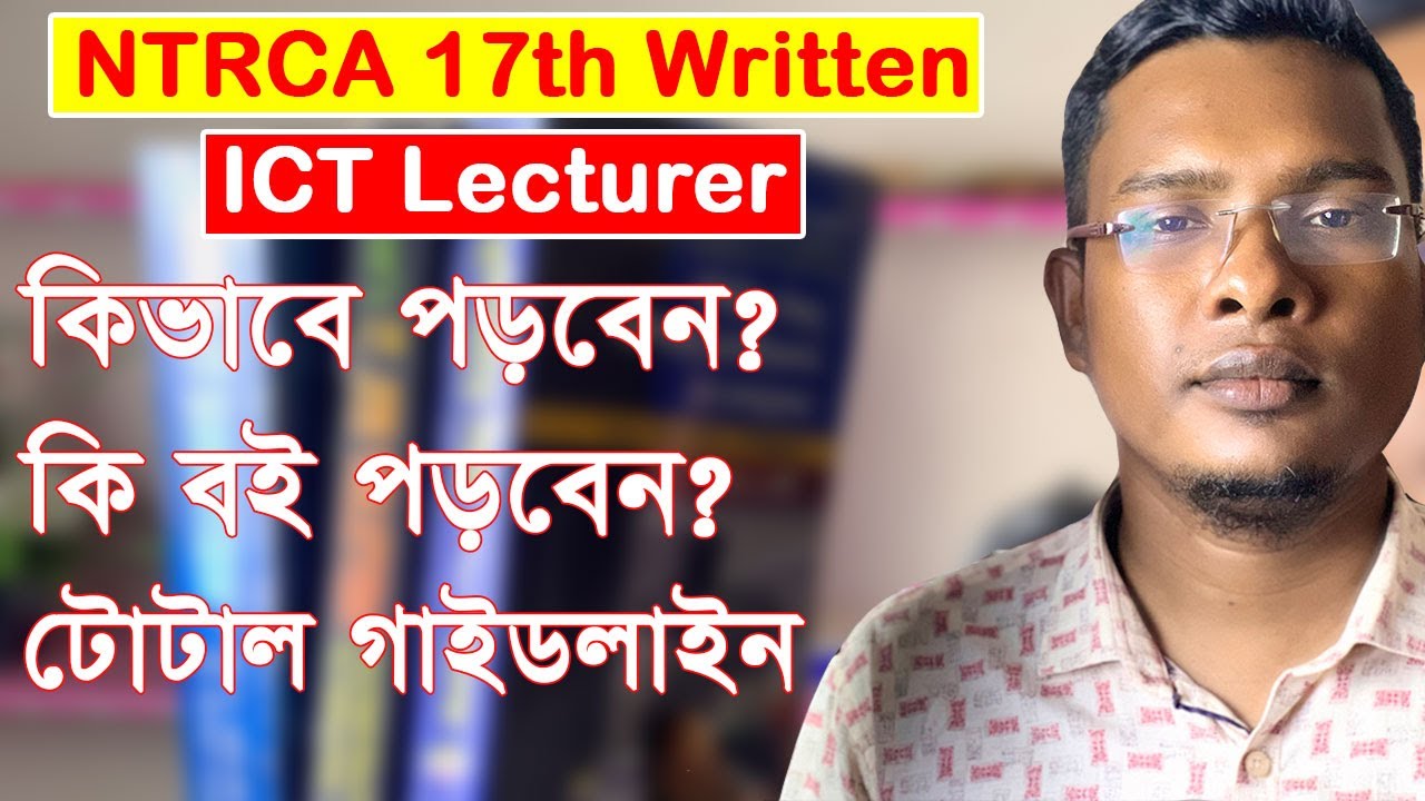 17th ICT Lecturer Written exam suggestions and books list | আইসিটি  প্রভাষক এক্সাম সাজেসন্স