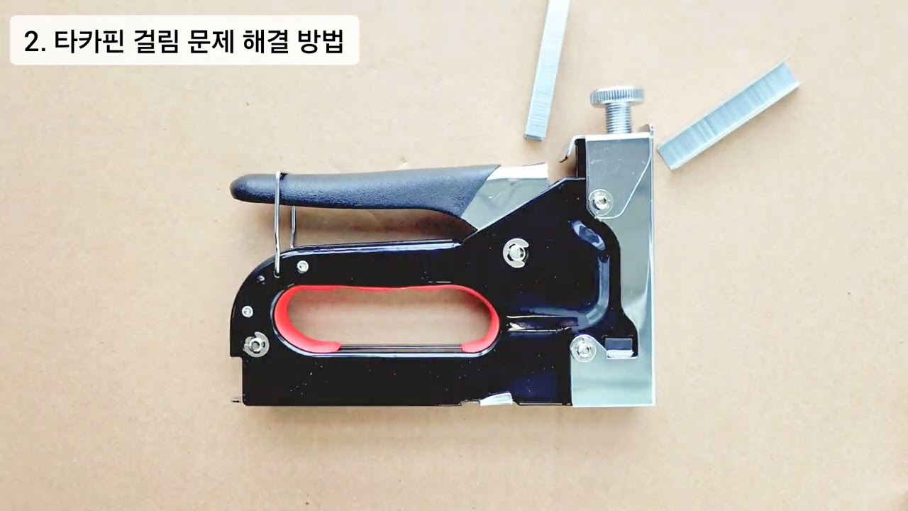 핸드타카  올바른 사용방법