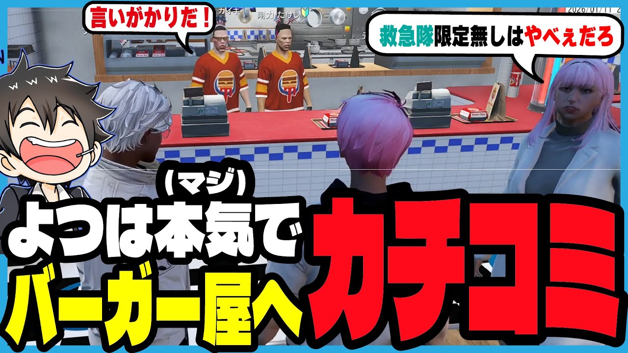 【ストグラ2】新しく出来たバーガー屋への不満でカチコミに行くよつはと登とジャックス｜ブラックジャックス/ストグラ救急隊/命田守/元難波登/ももみマルフォイ/天羽ねよつは/鳥野ぎん/ほのぼの山すごす