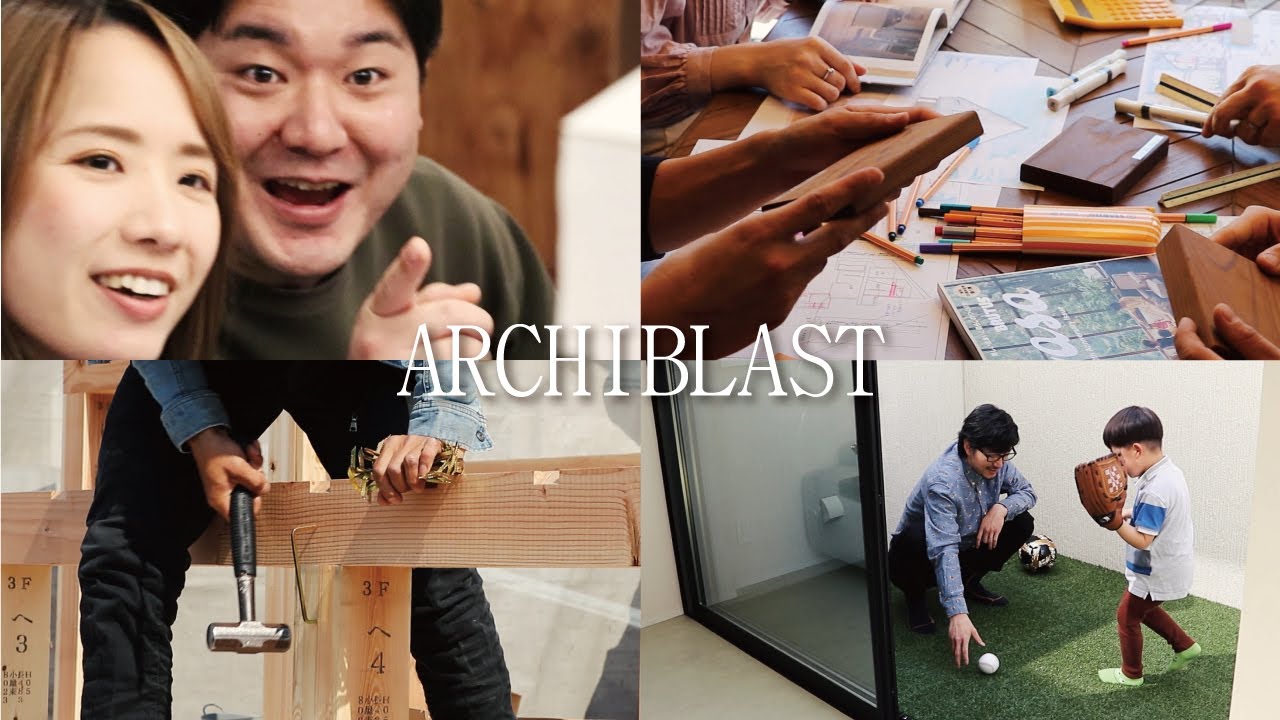 【PV】狭小に強い。一級建築士事務所ARCHIBLAST - アーキブラスト -