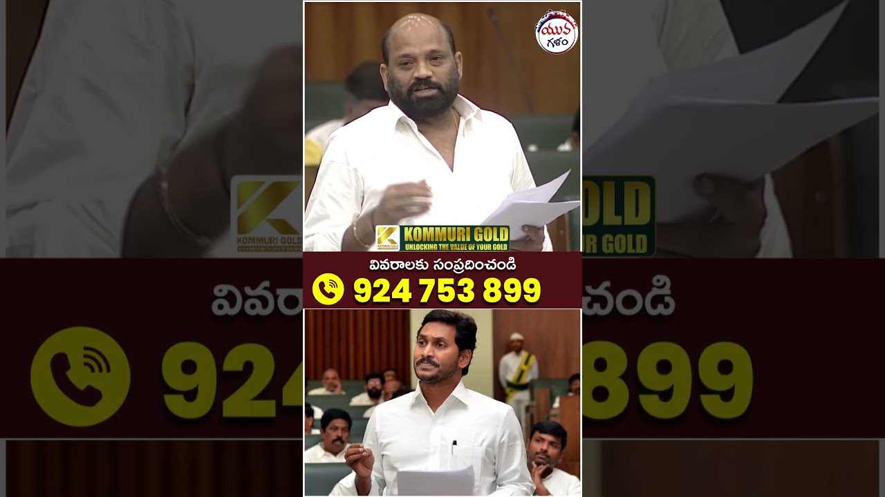 TDP MLA Satires on YS Jagan | #apassemblylive #apnews #yuvagalam #youtubeshorts #shortsvideo