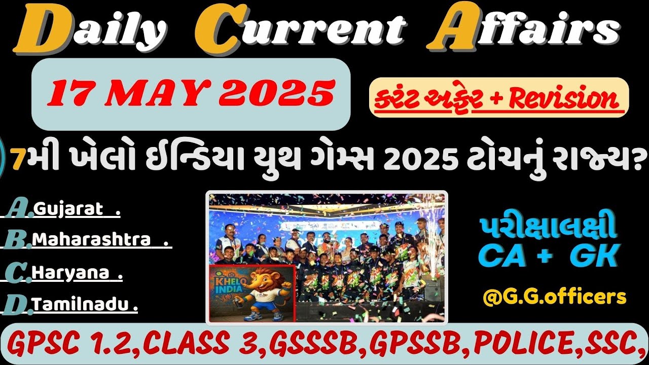 17 May કરંટ અફેર| Current Affairs| Today Current Affairs| Current With Gk|#current_affairs#police
