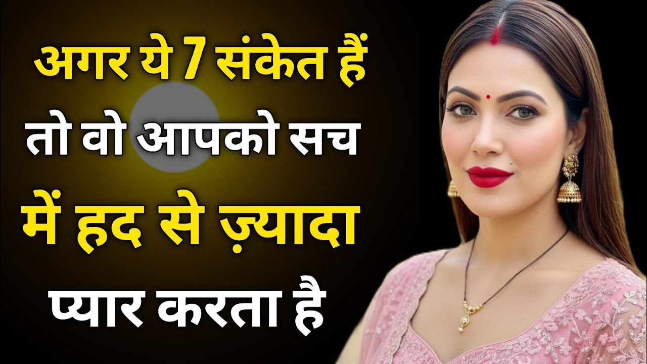 अगर ये 7 संकेत हैं तो वो आपको सच में हद से ज़्यादा प्यार करता