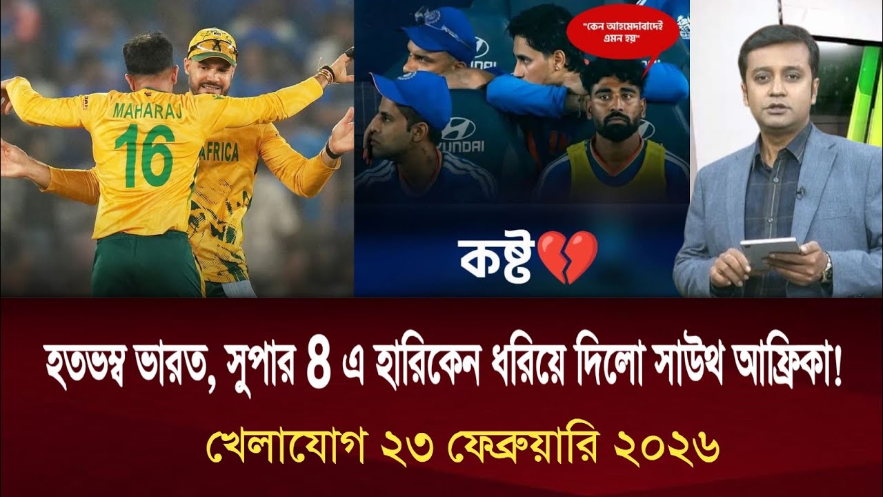 খেলাযোগ ২৩ ফেব্রুয়ারি | খেলাযোগ ৭১ | খেলার খবর | 71 tv live| khelar khobor | Sports news