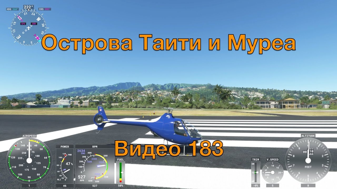 Острова Таити и Муреа