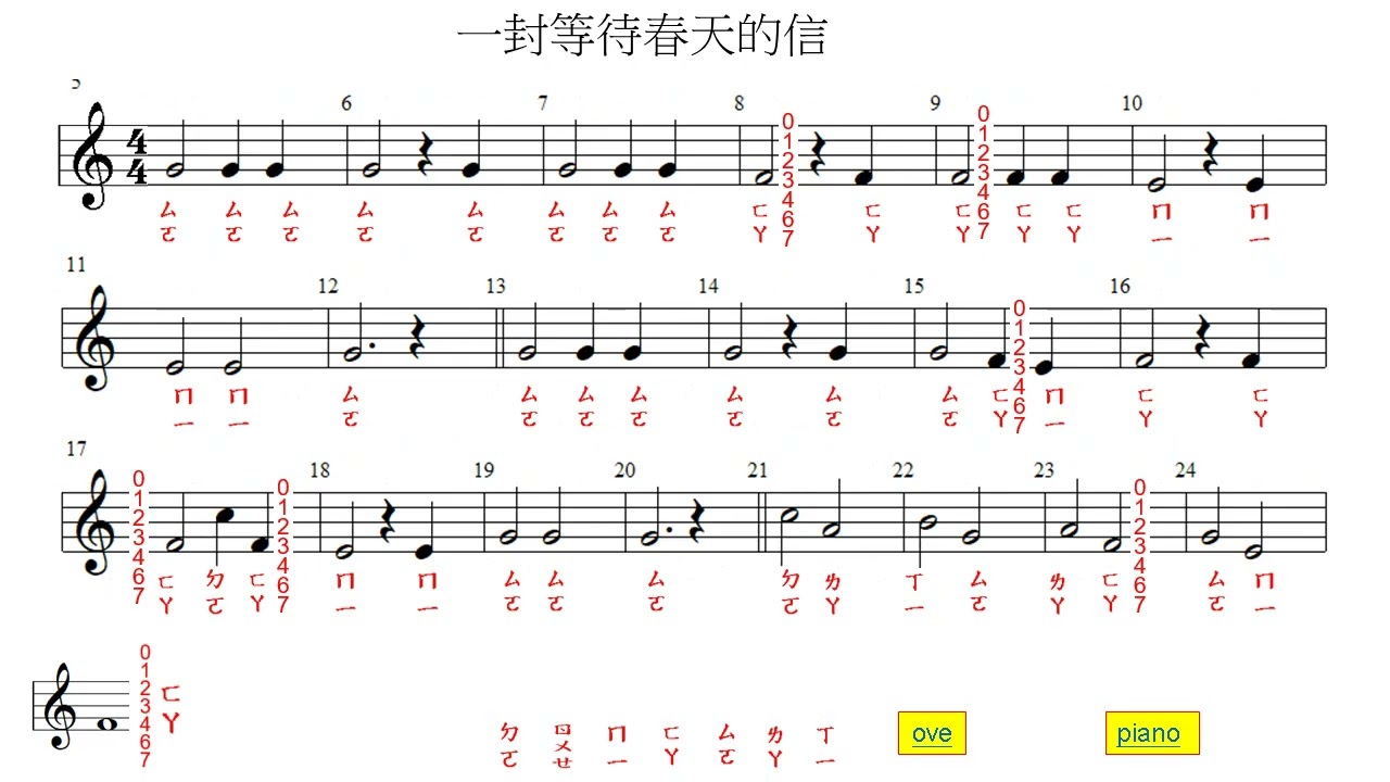 一封等待春天的信-直笛-高音笛