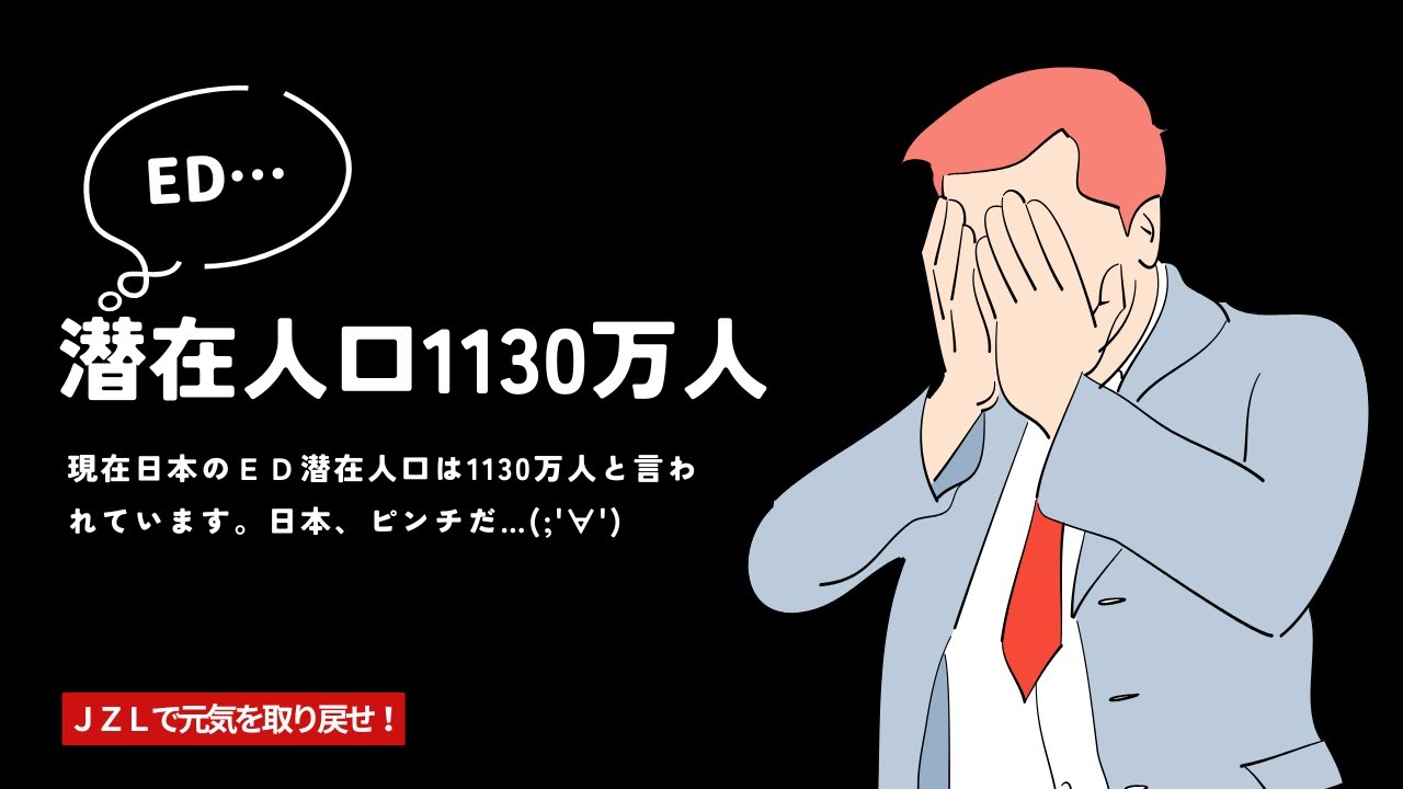 ED人口1130万人　！！　日本の危機！！　　＃ED　＃リンガム　＃ジャップカサイ