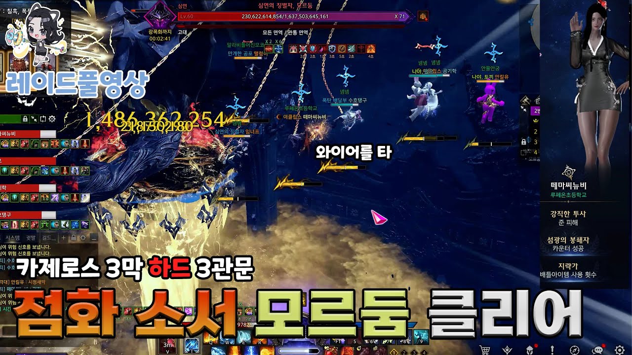 [Lost Ark]-1712 점화 소서리스 카제로스 3막 하드 3관문 모르둠 / 1712 Igniter Sorceress Kazeros Act 3 Mordum HM gate 3