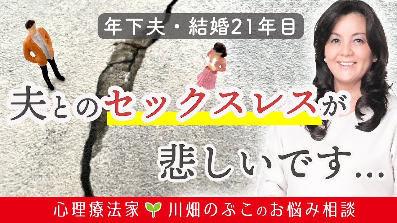 【50代の夫婦関係】性的な関係がないのは仕方ない？パートナーと向き合う方法とは（心理療法家　川畑のぶこ）