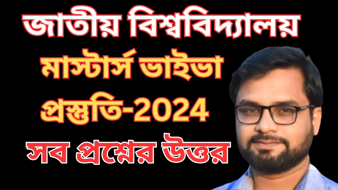National University Masters Final Year Viva Preparation।।মাস্টার্স  ভাইভা প্রস্তুতি