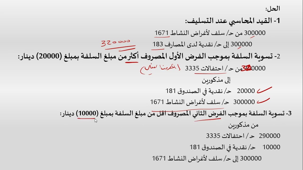 نظام محاسبي: السلف