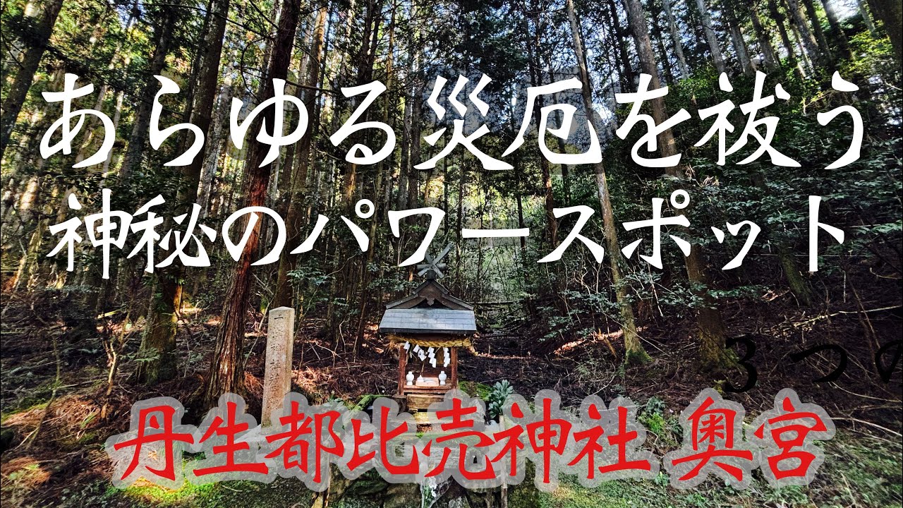 最強開運ルート‼️丹生都比売神社奥宮　三沢明神（柳沢・中之沢・奥之沢）厄除け参拝