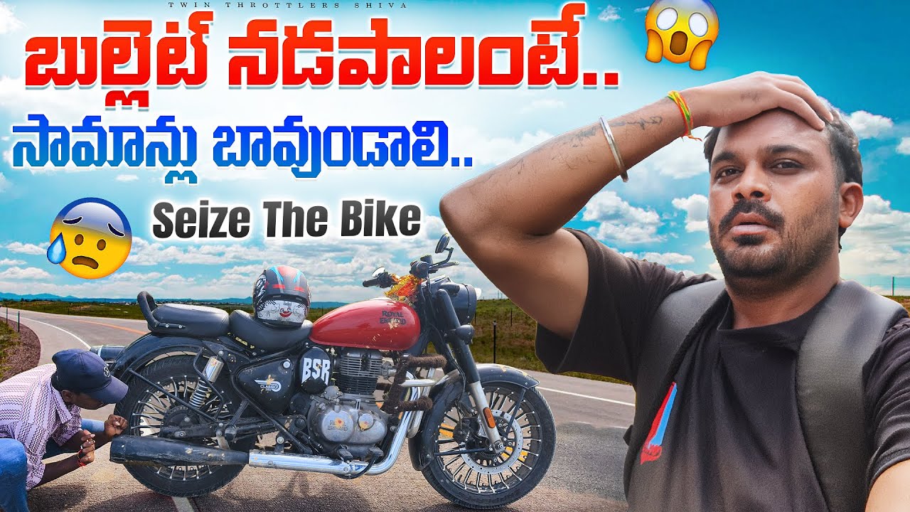 Reborn Exaust Breakdown😂 Police లు Bike అపెసరు😂😢 Seize Bike 🚳 | Ongole Shiva